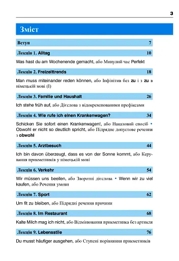 Німецька за 4 тижні. Інтенсивний курс німецької мови з електронним аудіододатком. Рівень 2 - фото 2