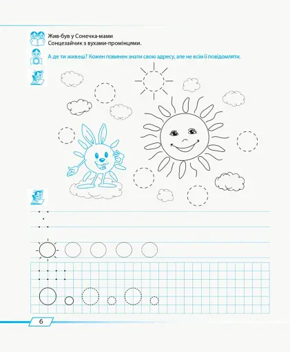 Малюй. Пиши. Зошит для дітей 5-7 років - фото 4