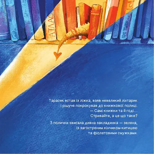 Летюча бібліотека - Радченко Міла - фото 5