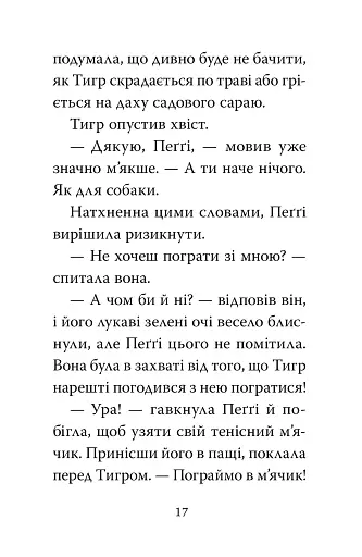 Мопс, який хотів стати відьмою. Книга 10 - фото 8