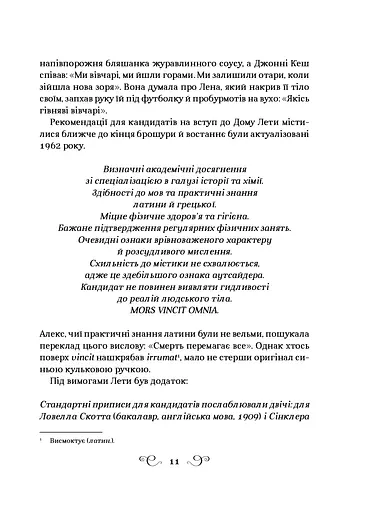 Дев'ятий Дім - фото 7