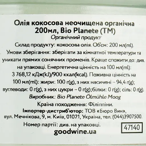 Масло кокосовое Bio Planete неочищенное органическое 200 мл - фото 5