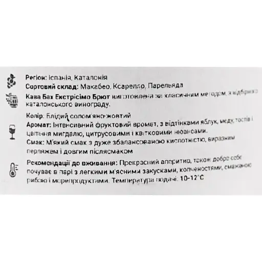 Вино ігристе Bach Cava Extrisimo Brut, біле, брют, 0,75 л - фото 6