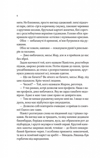 Вигнанець і навчена відьма - фото 3