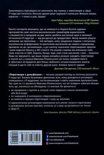 Переговори з дельфінами - фото 2