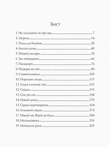 Дама зникає - фото 3