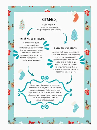 Мій новорічний нотатник - фото 5