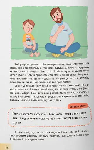 Дитячі страхи і як їх приручити - фото 8