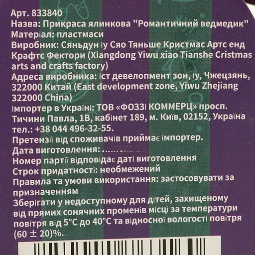 Елочная игрушка Bright Prospects Романтичный мишка (833840) - фото 5