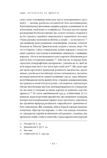 В обіймах імперії. Література й імперський дискурс від наполеонівської до постколоніальної доби - фото 17