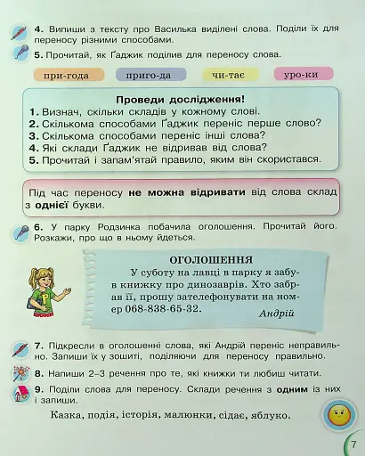 Українська мова та читання 2 клас. Посібник. Частина 2 - фото 5