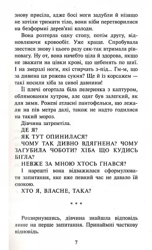 Таємниця тринадцятої години - фото 5