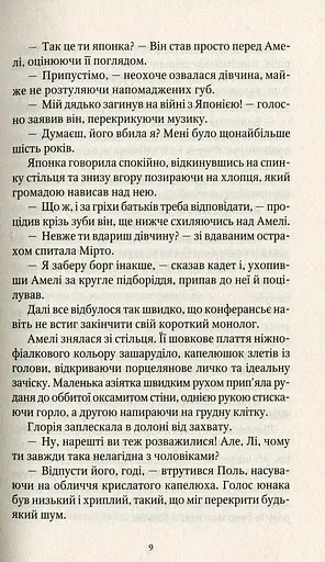 Шпигунки з притулку "Артеміда" - фото 3