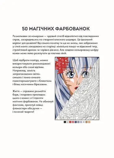 50 магических окрасок. Манга - Аврелия Стефани Бертран - фото 5