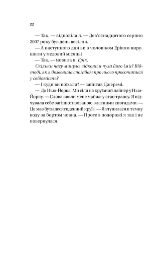 Назад до тебе - фото 14