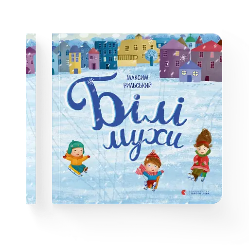 Білі мухи - фото 2