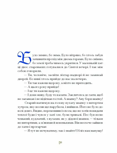Три королі повертаються додому. Різдвяні історії для всієї родини - фото 8