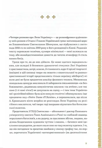 Апокриф - фото 3