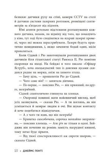Міські шпигуни. Місто мертвих. Книга 3 - фото 11