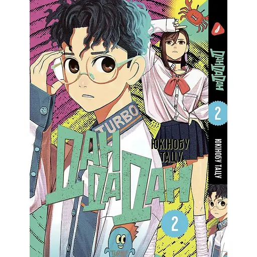 Манга Yohoho Print Дандадан Dandadan Том 02 на украинском языке YP DDD 02