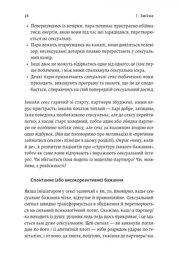 Давайте поговоримо про ваш останній секс. Оголіть тіло, щоб розкрити душу - фото 6
