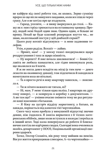 Усе, що тільки між нами. Limited edition - фото 6