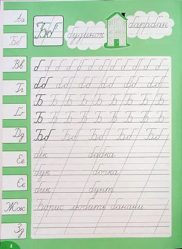 Каліграфія для відмінника. Чистописання - фото 2
