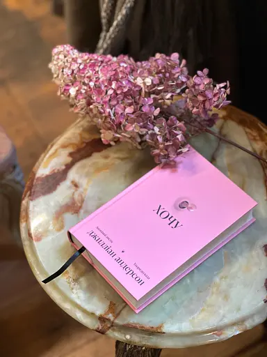 ХОЧУ. Анонімні листи - фото 2