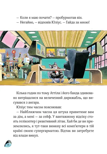 Захопливі історії Тоні Вульфа - фото 8