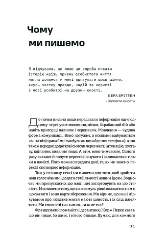 Як писати про війну - фото 4