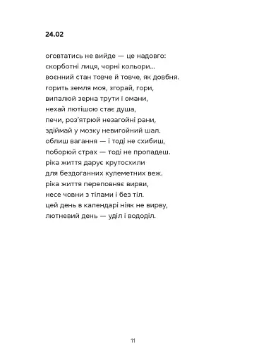 Докричатися до живих - фото 3