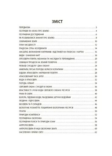 Географія. 6 клас. Бліцоцінювання - фото 7