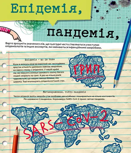 Вірус у короні, бактерія в капсулі, або Експедиція до мікросвіту - фото 8