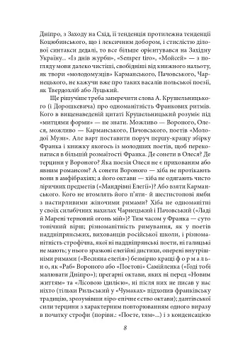 Українське письменство ХХ сторіччя. Франко. До джерел - фото 8