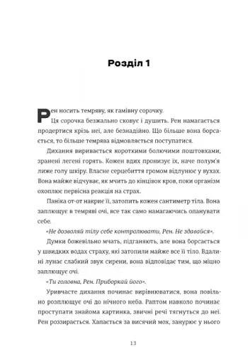 Гра тесака - фото 8