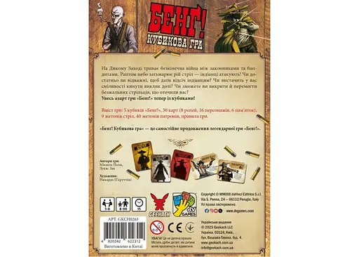 Настільна гра Geekach Games Бенґ! Кубикова гра (Бенг! BANG! The Dice Game) (укр.) ( GKCH0263 ) - фото 3