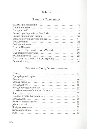 Книга Вийшов з радіо чорний лев. Українська Поетична Антологія - Іван Драч (А-БА-БА-ГА-ЛА-МА-ГА) - фото 2