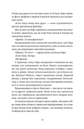 Називай мене Клас Баєр - фото 4