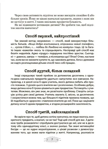 Як пригорнути кактус? Книжка для батьків, які хочуть зрозуміти своїх підлітків - фото 6