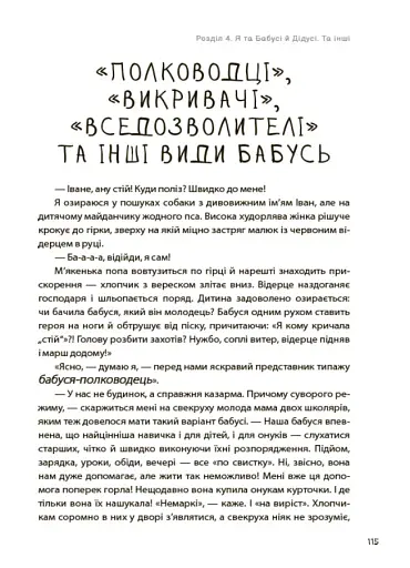 Я більше не можу! Антикризові рецепти для мами - фото 10