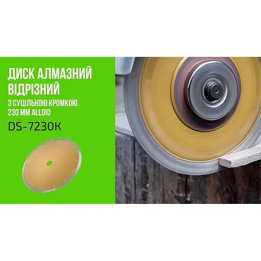 Диск алмазный Alloid Building Tools отрезной со сплошной кромкой 230 мм (DS-7230K) - фото 7