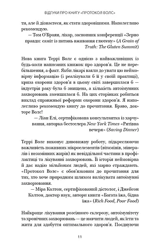Протокол Волс. Програма відновлення здоров’я при автоімунних захворюваннях - фото 10
