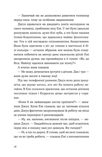 Хтось, кому ти довіряєш - фото 6