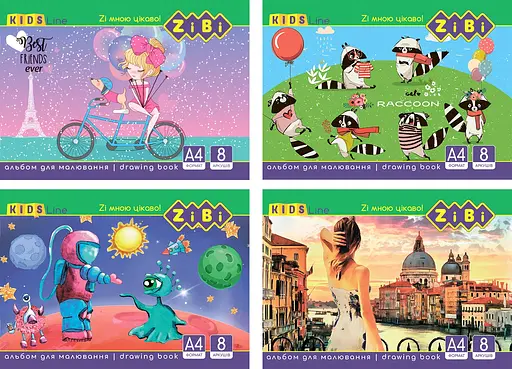 Альбом для рисования KIDS Line А4, 8 листов, 120 г/м², на скобе, 4 шт. в упаковке