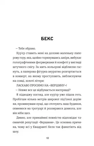 З усіх залишився один - фото 6