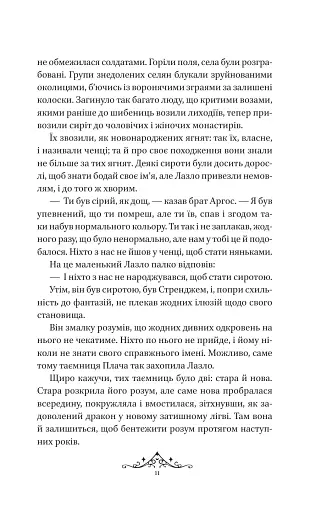 Мрійник Стрендж. Книга 1 - фото 4