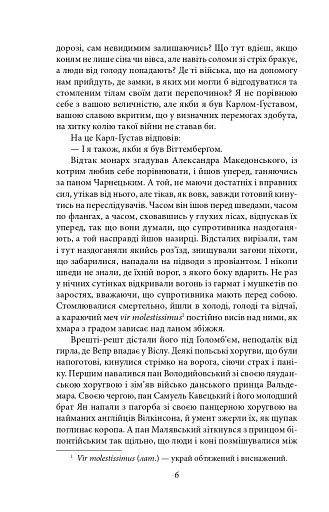 Потоп. Том 3 - фото 6