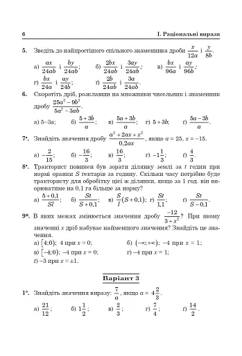 Тестові тематичні контрольні роботи з алгебри. 8 клас - фото 5
