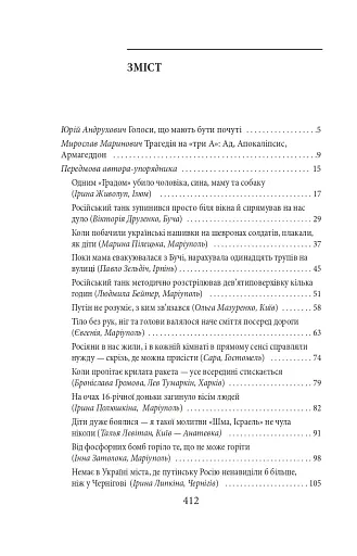 Exodus-2022: свідчення єврейських біженців російсько-української війни - фото 3