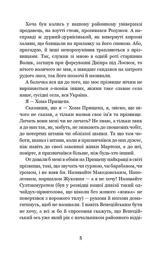 Позичений чоловік - фото 11